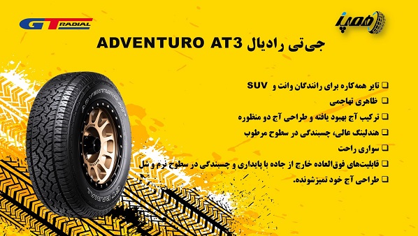 4- لاستیک جی‌تی رادیال مدل Adventuro AT3 